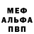 МЕФ кристаллы KirillZet
