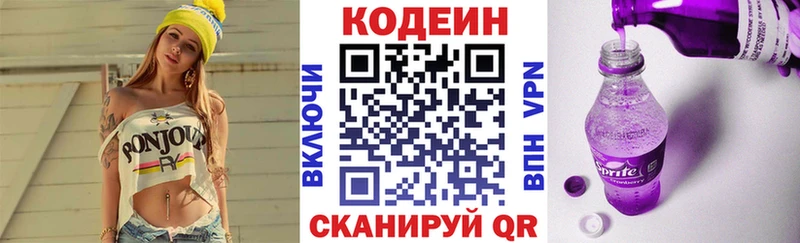 Кодеин Purple Drank  кракен зеркало  Павловский Посад 